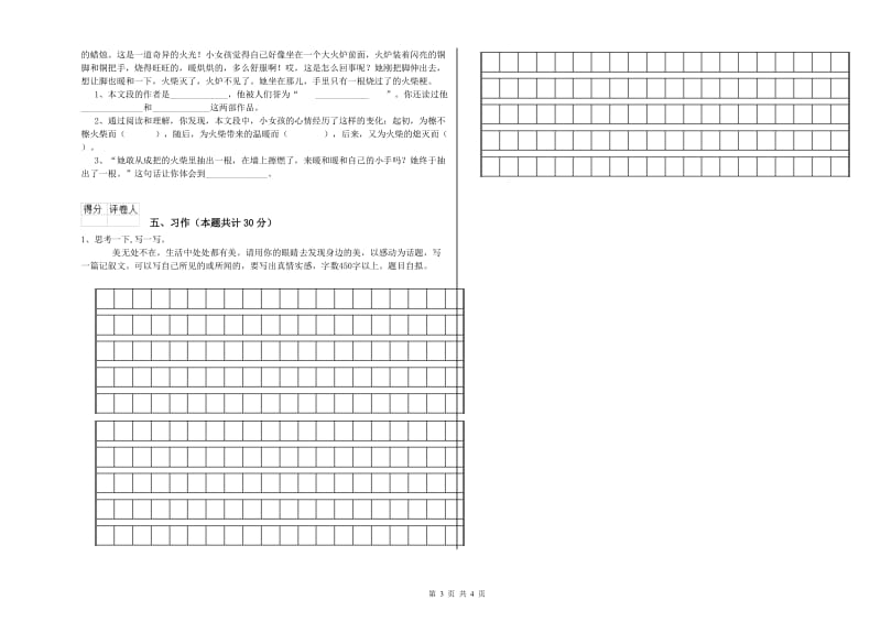 娄底地区实验小学六年级语文【上册】过关检测试题 含答案.doc_第3页