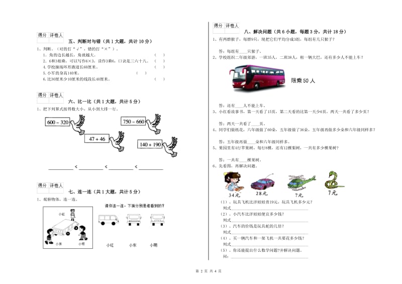 四川省实验小学二年级数学【上册】综合练习试题 附解析.doc_第2页