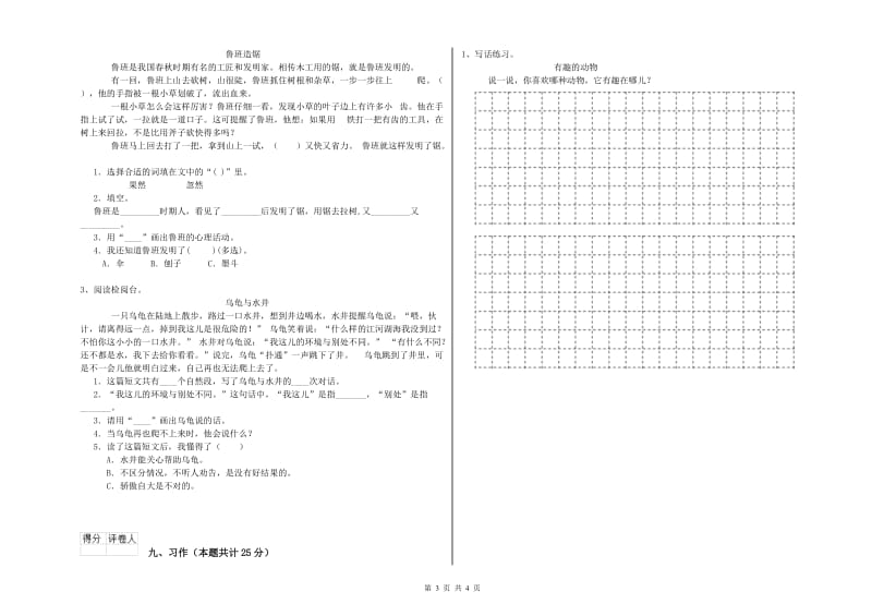 内蒙古2020年二年级语文上学期开学检测试题 附解析.doc_第3页