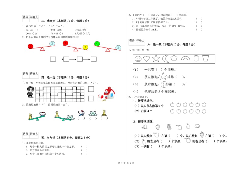 商洛市2019年一年级数学上学期全真模拟考试试卷 附答案.doc_第2页