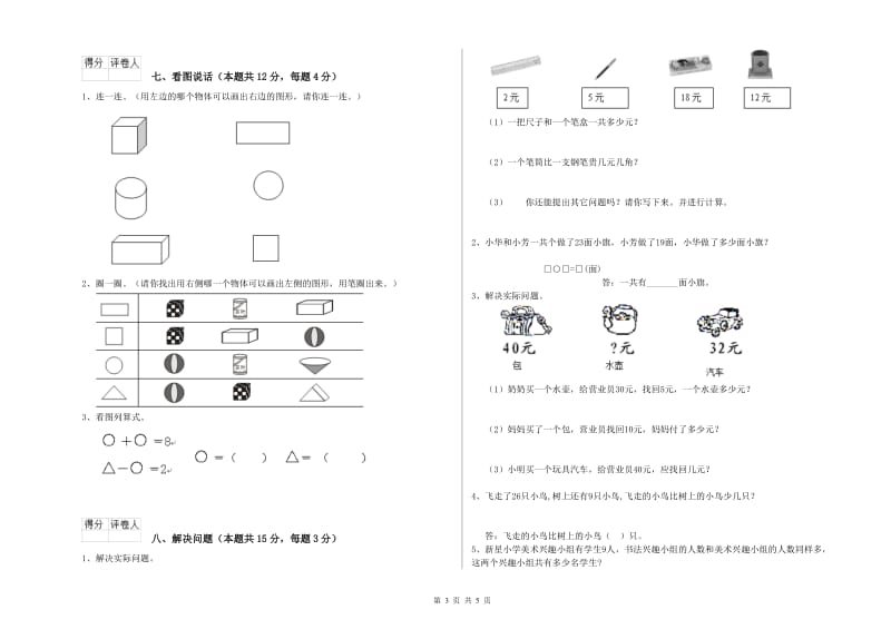 商洛市2019年一年级数学上学期全真模拟考试试卷 附答案.doc_第3页