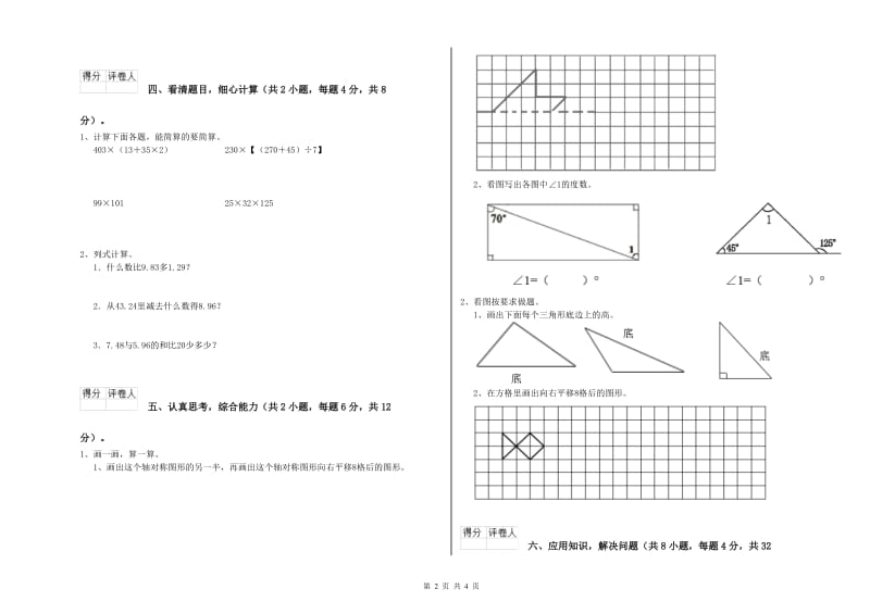 宁夏重点小学四年级数学【上册】过关检测试卷 附解析.doc_第2页