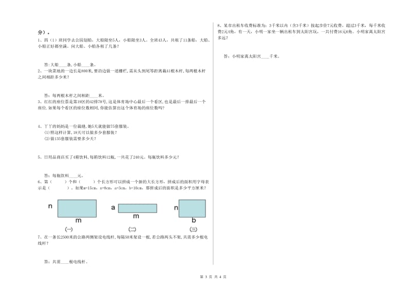 宁夏重点小学四年级数学【上册】过关检测试卷 附解析.doc_第3页