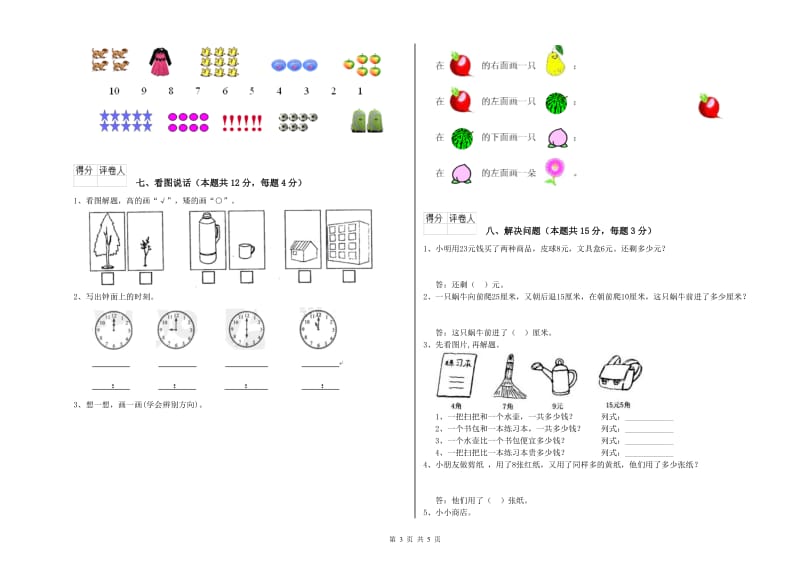 北京市2019年一年级数学上学期每周一练试卷 附答案.doc_第3页