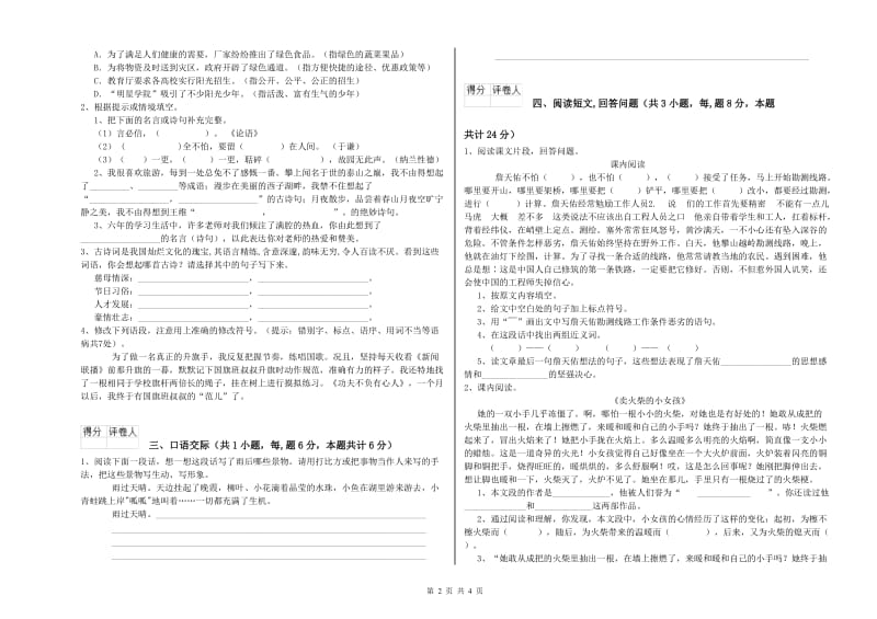 大理白族自治州实验小学六年级语文【上册】开学检测试题 含答案.doc_第2页