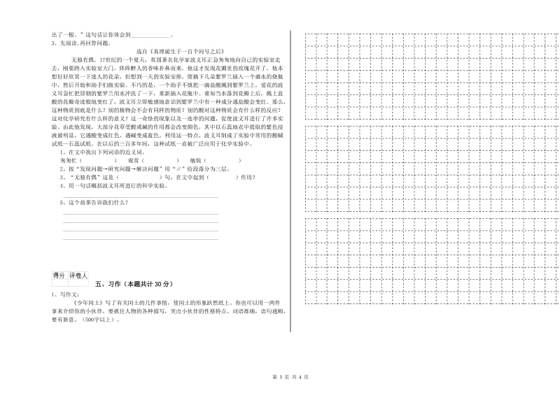 大理白族自治州实验小学六年级语文【上册】开学检测试题 含答案.doc_第3页