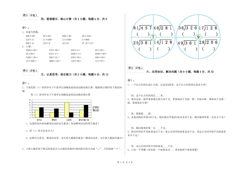 四川省2020年四年级数学【下册】开学检测试卷 含答案.doc_第2页