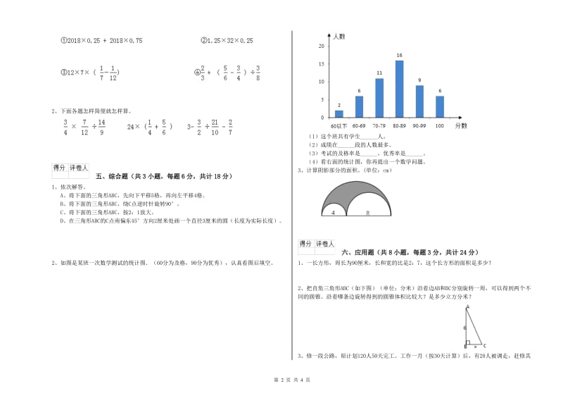 安徽省2019年小升初数学综合检测试题A卷 附解析.doc_第2页