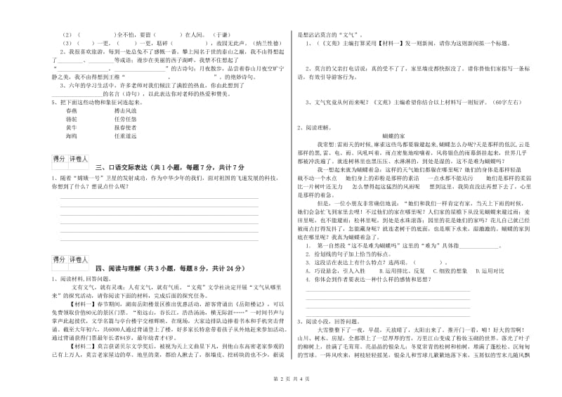 呼和浩特市重点小学小升初语文考前练习试卷 附答案.doc_第2页