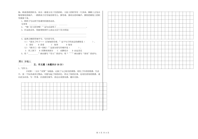 呼和浩特市重点小学小升初语文考前练习试卷 附答案.doc_第3页