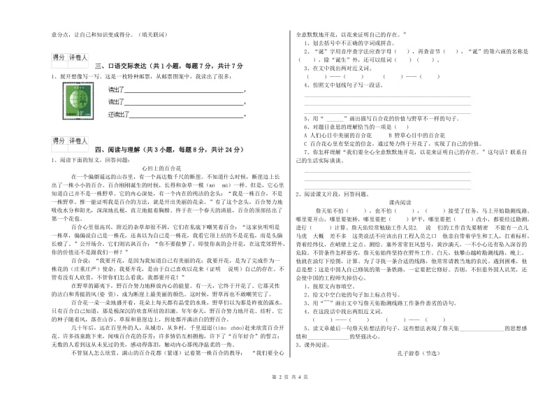 安康市重点小学小升初语文考前练习试题 含答案.doc_第2页