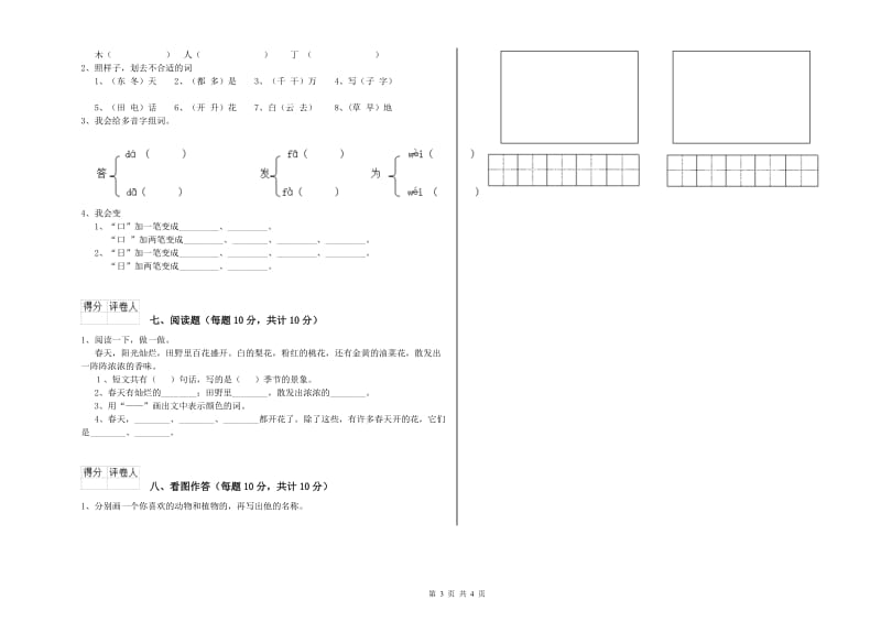 四平市实验小学一年级语文下学期月考试题 附答案.doc_第3页