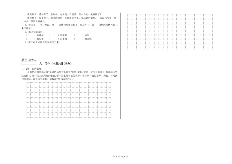 实验小学二年级语文【上册】提升训练试题 含答案.doc_第3页