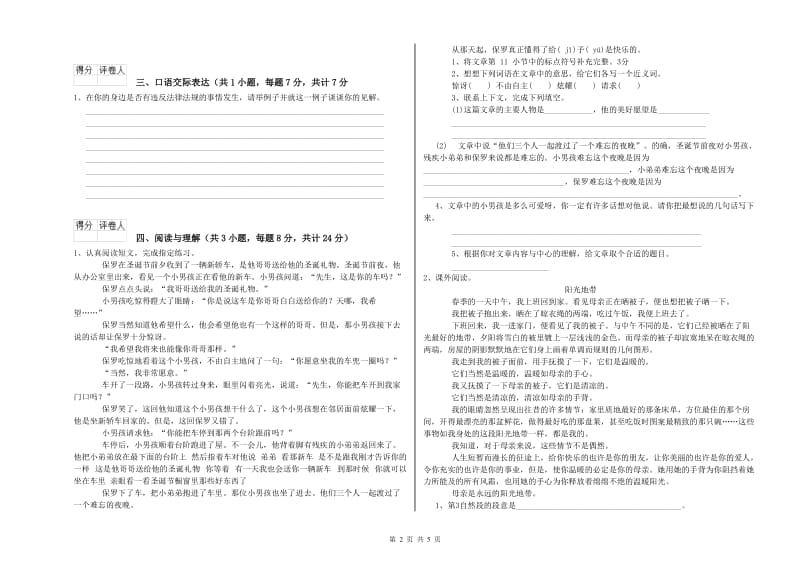 四川省小升初语文能力提升试卷C卷 附解析.doc_第2页