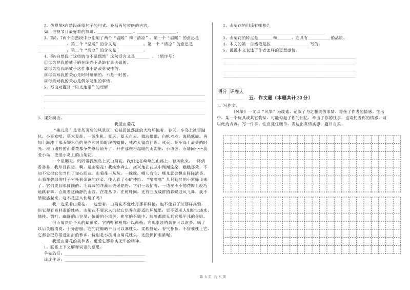 四川省小升初语文能力提升试卷C卷 附解析.doc_第3页