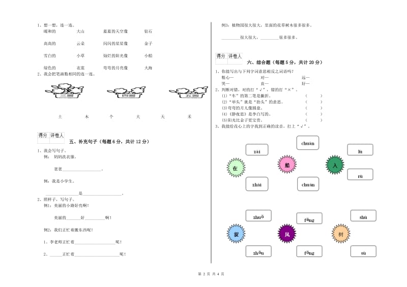 大庆市实验小学一年级语文上学期期末考试试题 附答案.doc_第2页