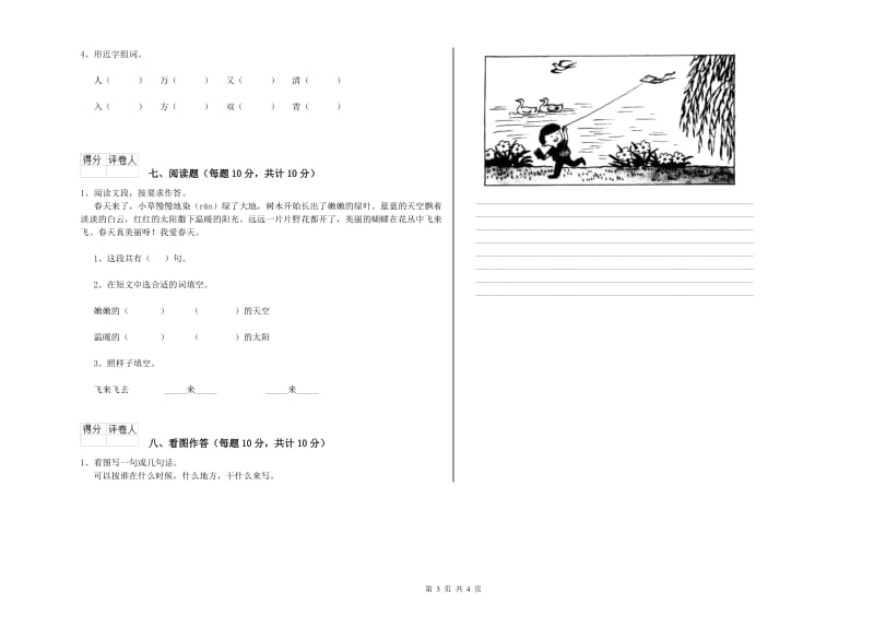 大庆市实验小学一年级语文上学期期末考试试题 附答案.doc_第3页