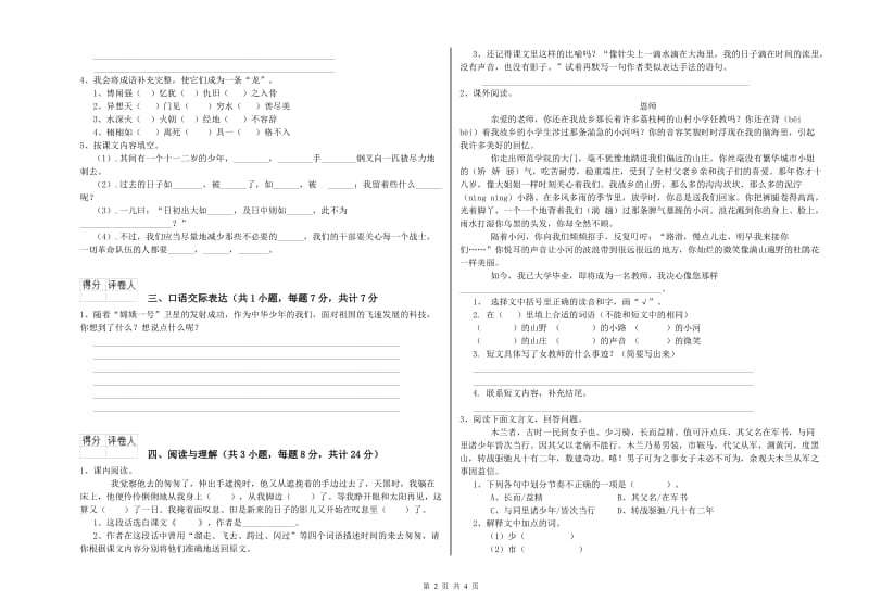 内蒙古重点小学小升初语文每周一练试卷B卷 附答案.doc_第2页