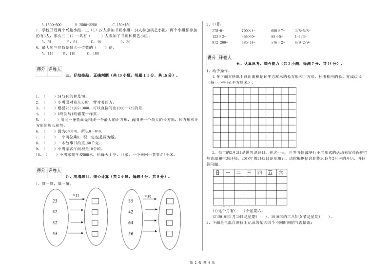 北师大版三年级数学下学期综合练习试卷D卷 附答案.doc_第2页