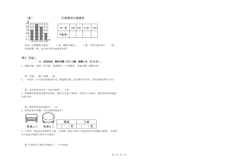 北师大版三年级数学下学期综合练习试卷D卷 附答案.doc_第3页