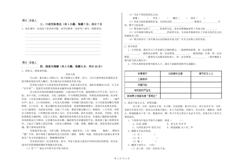 哈尔滨市重点小学小升初语文模拟考试试卷 附解析.doc_第2页