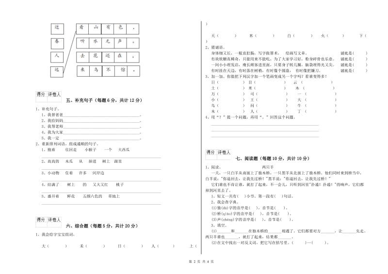 南京市实验小学一年级语文【上册】期中考试试卷 附答案.doc_第2页