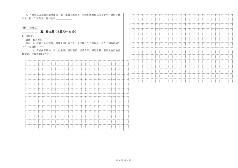 内蒙古重点小学小升初语文过关检测试卷C卷 含答案.doc_第3页