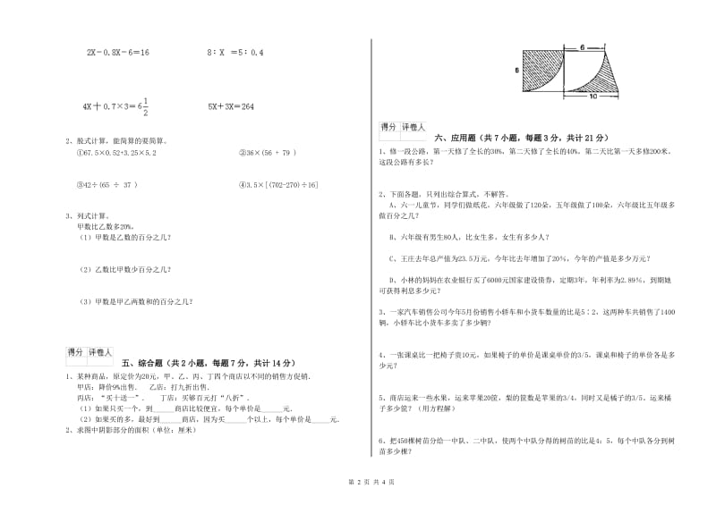 北师大版六年级数学下学期强化训练试卷B卷 附解析.doc_第2页