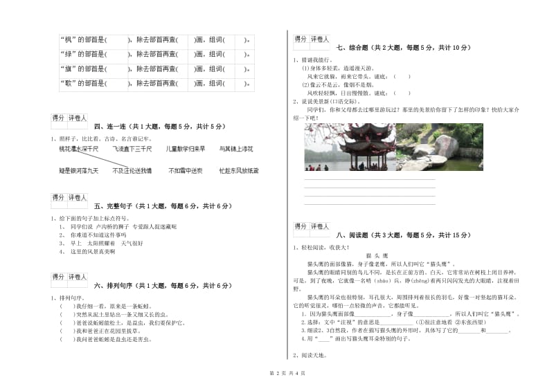 内蒙古2020年二年级语文下学期综合练习试题 附答案.doc_第2页