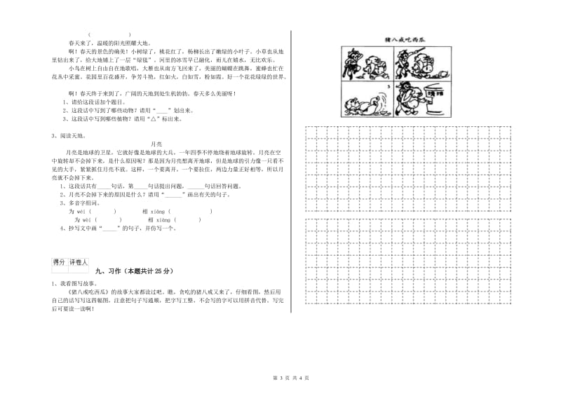 内蒙古2020年二年级语文下学期综合练习试题 附答案.doc_第3页