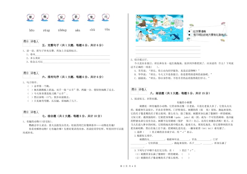 北师大版二年级语文【下册】模拟考试试卷 附答案.doc_第2页