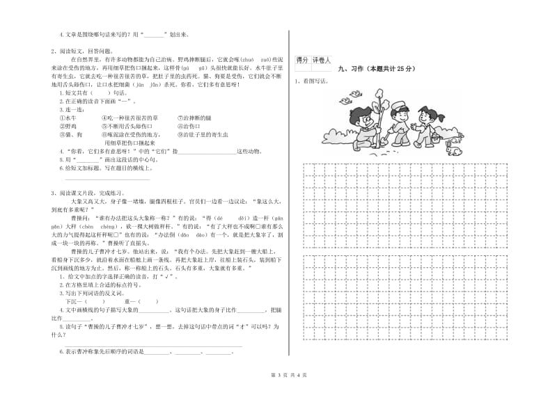 北师大版二年级语文【下册】模拟考试试卷 附答案.doc_第3页