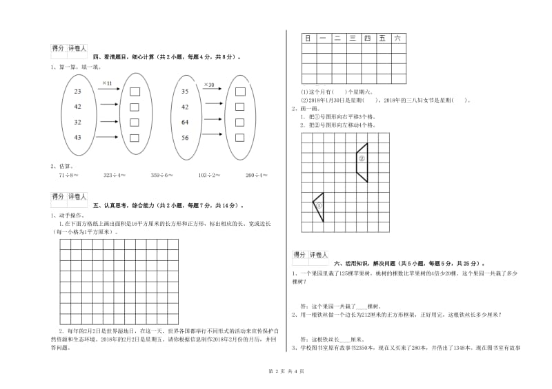 北师大版2020年三年级数学上学期全真模拟考试试题 含答案.doc_第2页