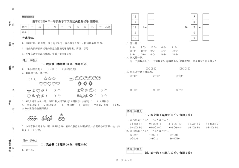 南平市2020年一年级数学下学期过关检测试卷 附答案.doc_第1页