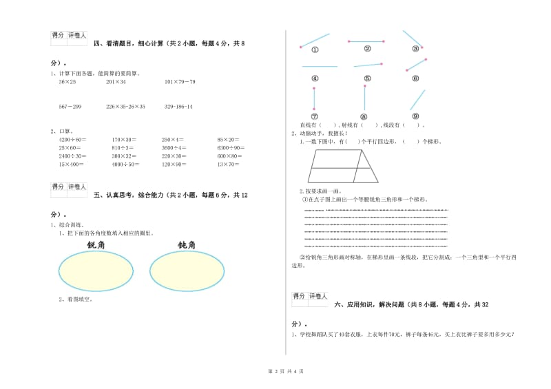 北师大版四年级数学下学期全真模拟考试试题B卷 含答案.doc_第2页