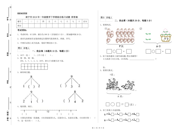 南宁市2019年一年级数学下学期综合练习试题 附答案.doc_第1页