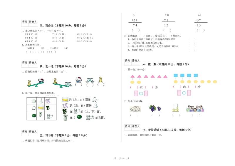 南宁市2019年一年级数学下学期综合练习试题 附答案.doc_第2页