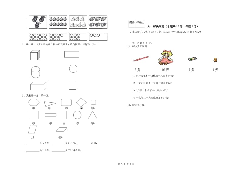 南宁市2019年一年级数学下学期综合练习试题 附答案.doc_第3页