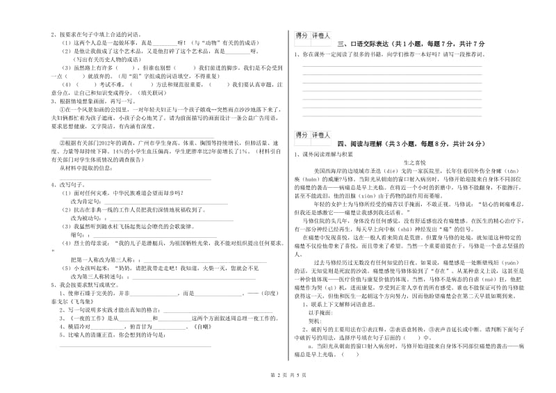 厦门市重点小学小升初语文每日一练试卷 附答案.doc_第2页