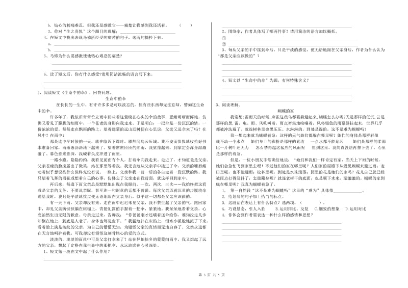 厦门市重点小学小升初语文每日一练试卷 附答案.doc_第3页