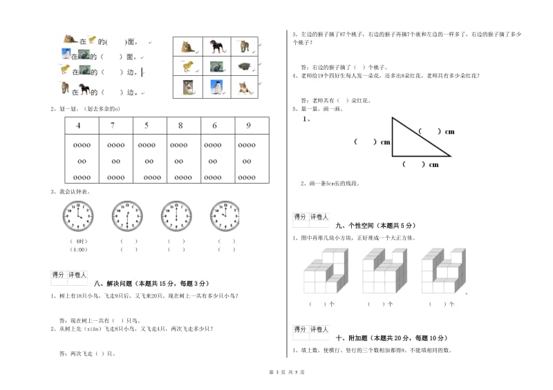 南通市2019年一年级数学下学期过关检测试题 附答案.doc_第3页