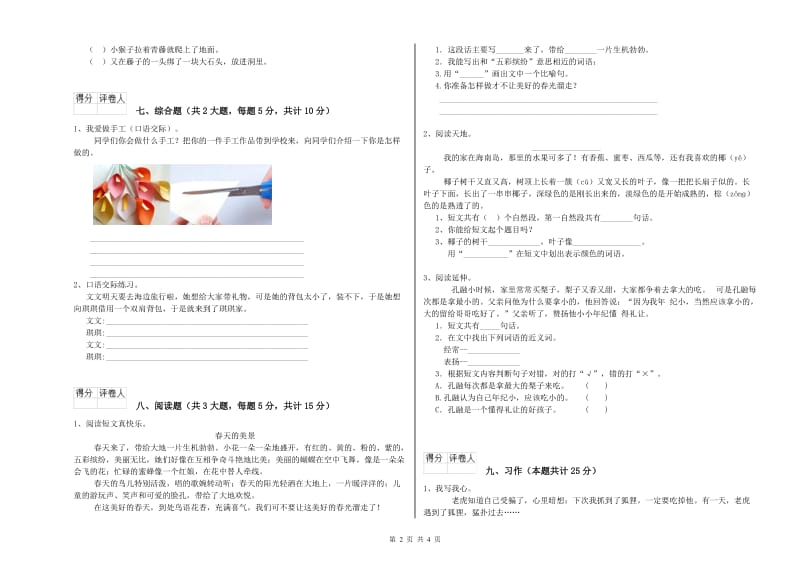 内蒙古2020年二年级语文上学期开学检测试卷 附答案.doc_第2页