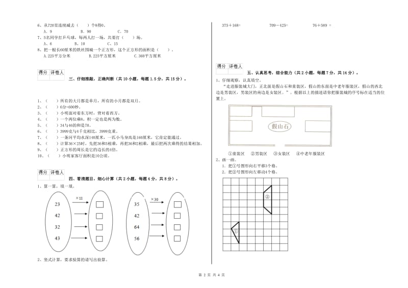 北师大版三年级数学上学期全真模拟考试试题B卷 含答案.doc_第2页