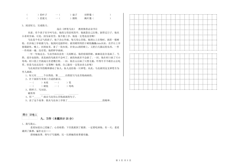 内蒙古2019年二年级语文下学期期中考试试卷 含答案.doc_第3页