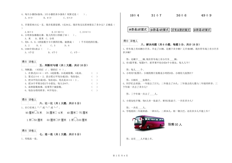 北京市二年级数学下学期月考试题 附答案.doc_第2页