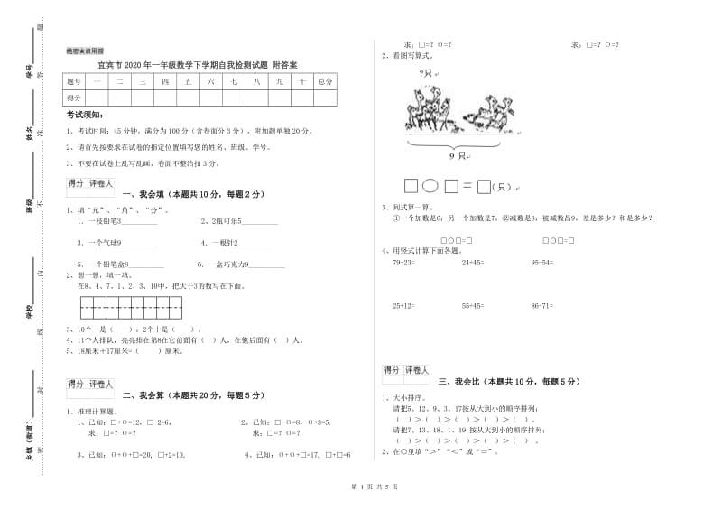 宜宾市2020年一年级数学下学期自我检测试题 附答案.doc_第1页