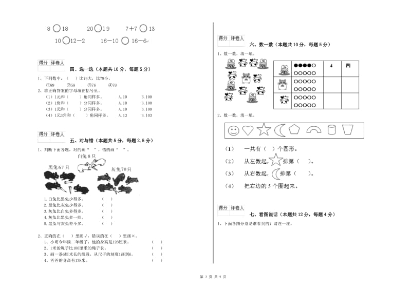 宜宾市2020年一年级数学下学期自我检测试题 附答案.doc_第2页