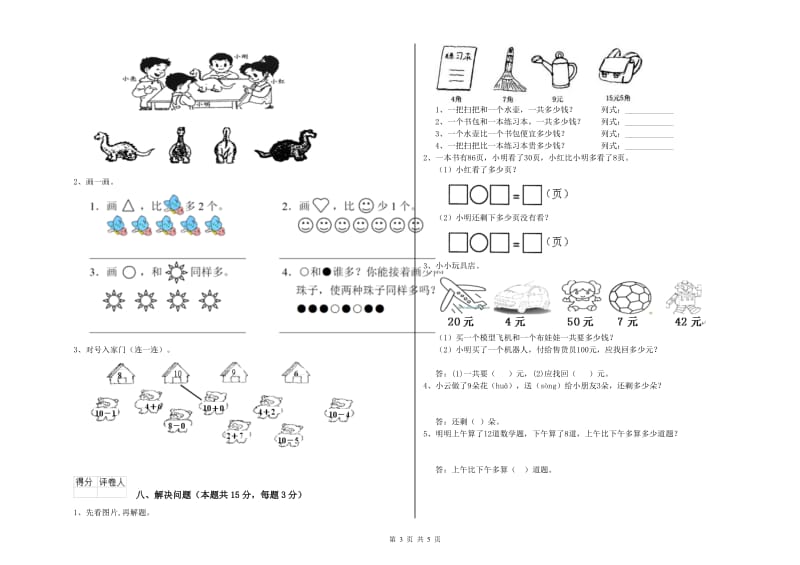 宜宾市2020年一年级数学下学期自我检测试题 附答案.doc_第3页