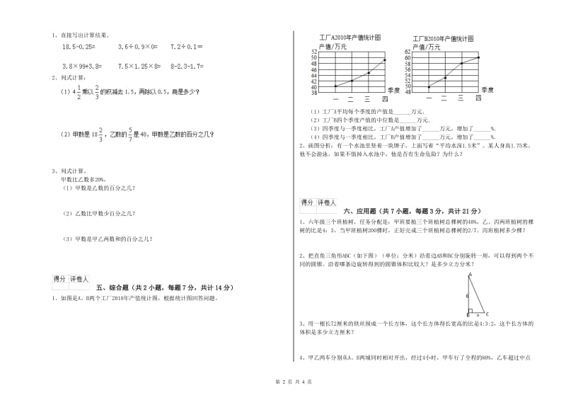 外研版六年级数学【下册】自我检测试卷B卷 附答案.doc_第2页