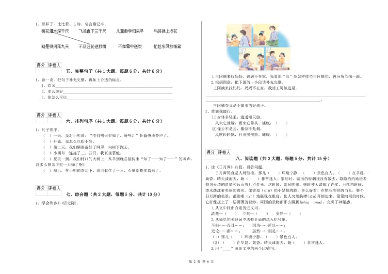 四川省2019年二年级语文上学期考前练习试题 附解析.doc_第2页